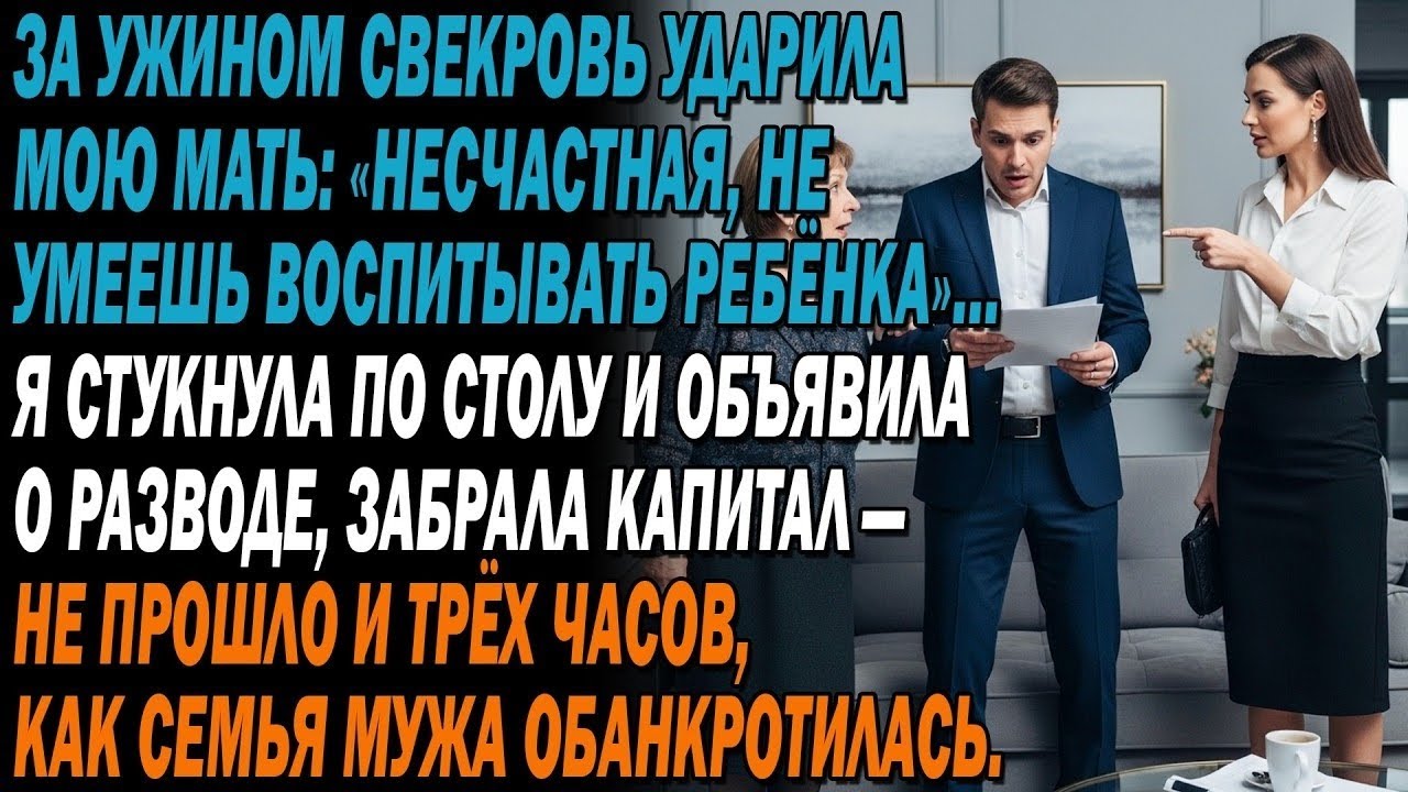 🍽️За ужином свекровь ударила мою мать👋: «Не умеешь воспитывать»…💢 Я стукнула по столу и заявила…