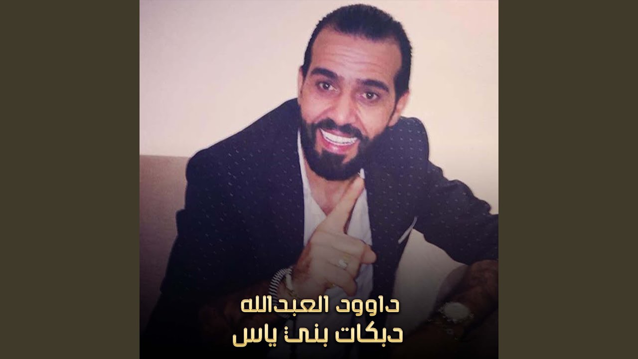 دبكات بني ياس (Live)