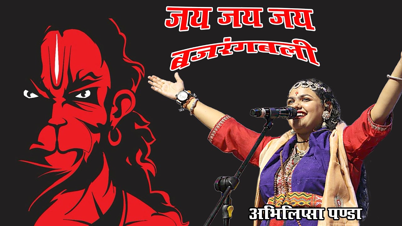 जय जय जय बजरंगबली - Brij Bhoomi News
