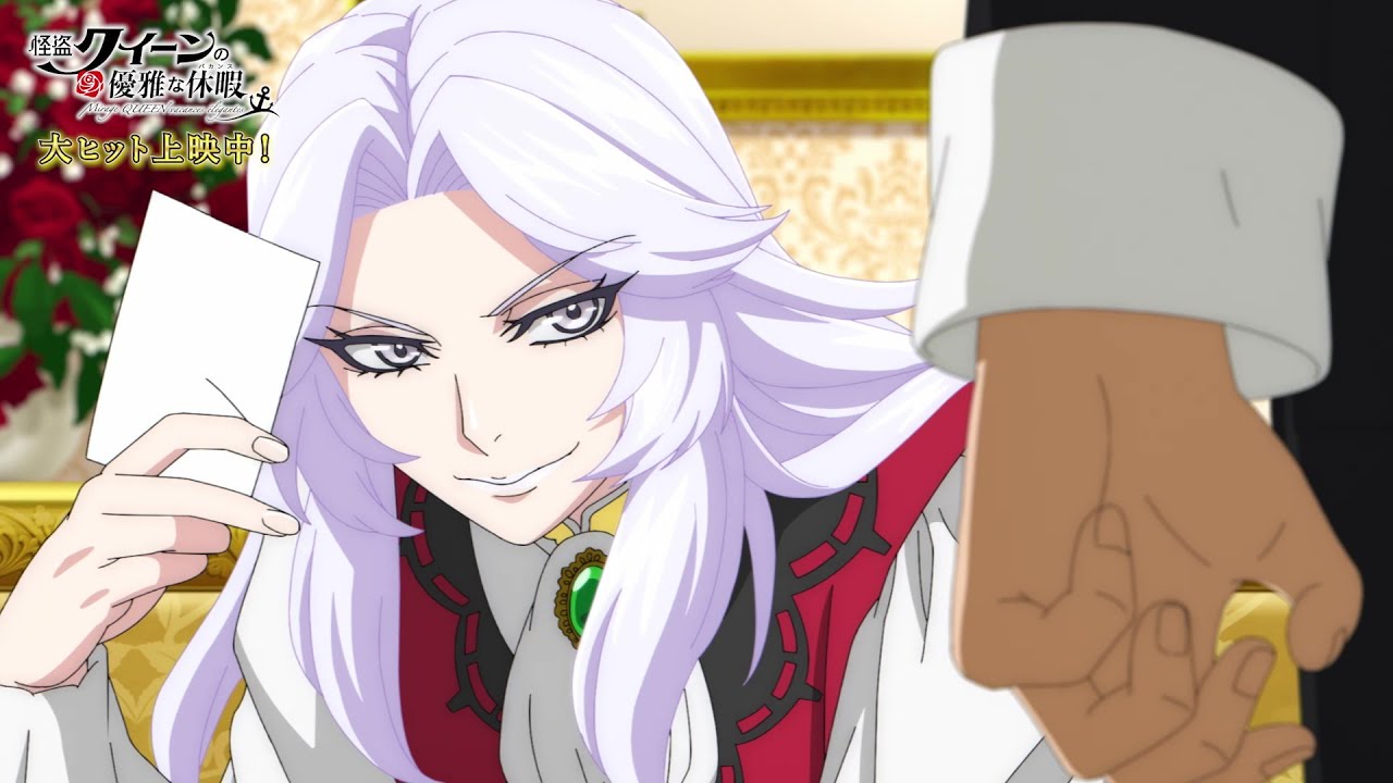 【怪盗クイーンの優雅な休暇(バカンス)】本編冒頭映像を公開！【大ヒット上映中！】