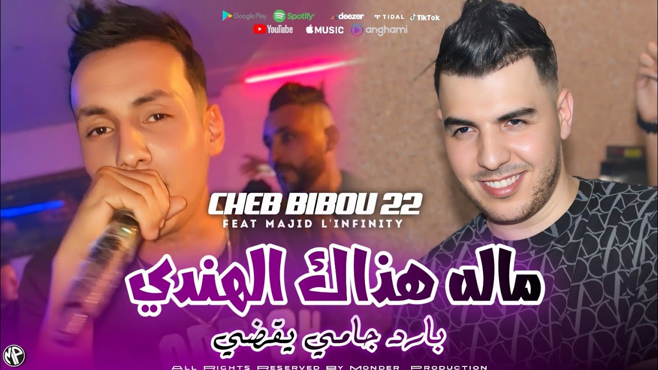 Cheb Bibou 2026 Bared Jamais Ye9di ماله هذاك الهندي • Feat Majid L'infinity • Exclusive Live 