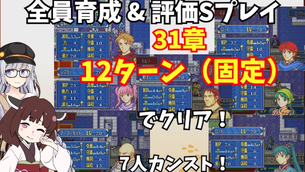 【FE烈火の剣ヘクハーS評価】31章　特攻武器で経験値狩り！