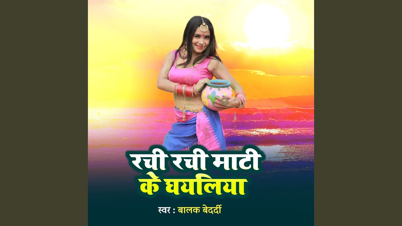 Rachi Rachi Mati Ke Ghayaliya