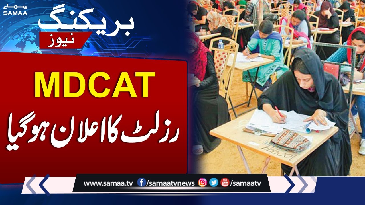 MDCAT Result Announced | Breaking News | SAMAA TV