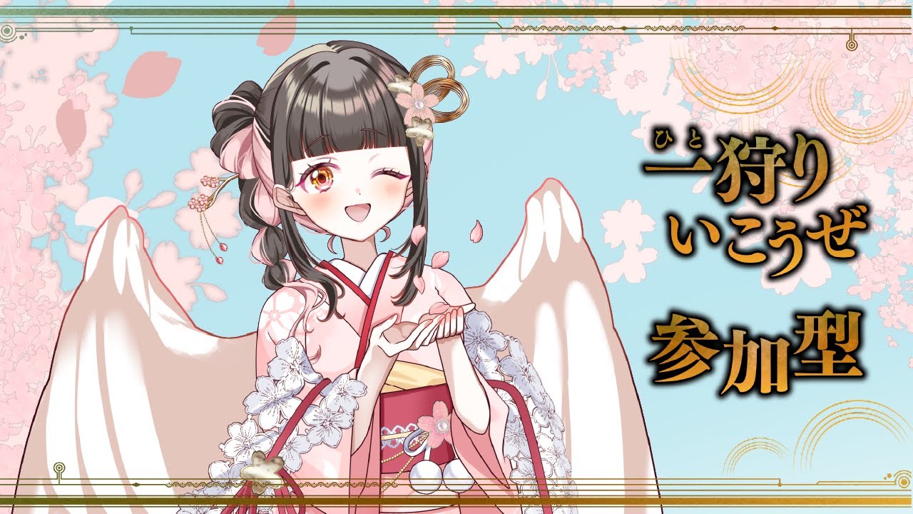 【MONSTER HUNTER RISE】第1回 キークエvsオハナ🌸