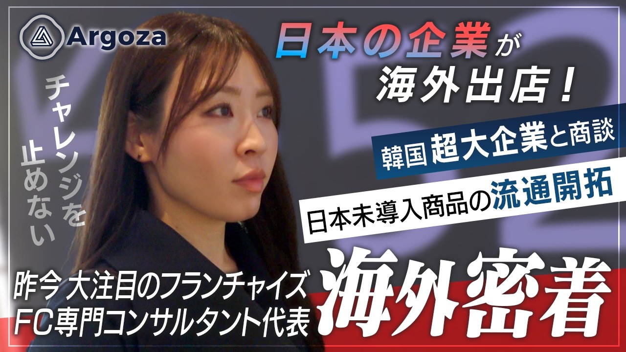 【密着】韓国で新たなFCビジネスのチャンスを探す2日間に密着｜出張中に生まれるリアルな商談の裏側