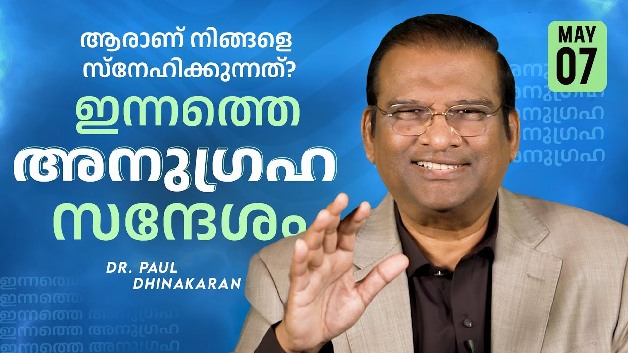 ആരാണ് നിങ്ങളെ സ്നേഹിക്കുന്നത്? | Dr. Paul Dhinakaran | Today's Blessing