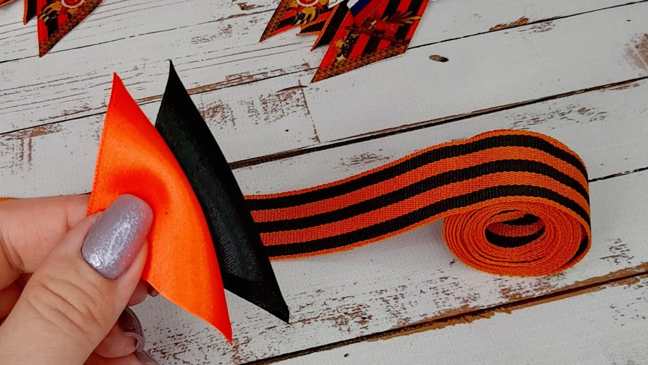 БРОШЬ НА 9 МАЯ Георгиевская лента своими руками Мастер-класс