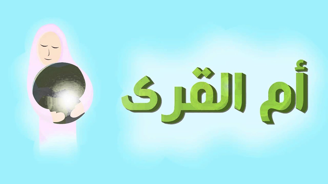 قانون مكة - مشروع تعظيم البلد الحرام