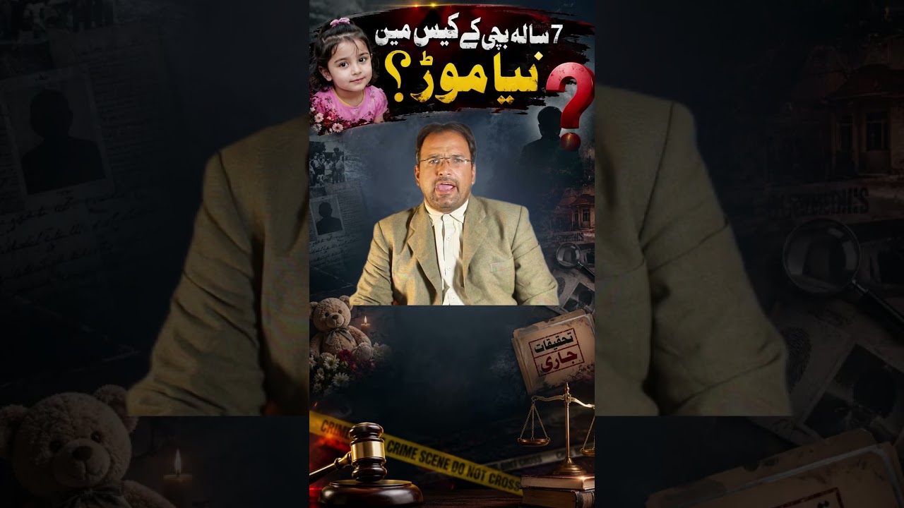 New Twist in the 7-Year-Old Girl's Case? Latest Investigation Update