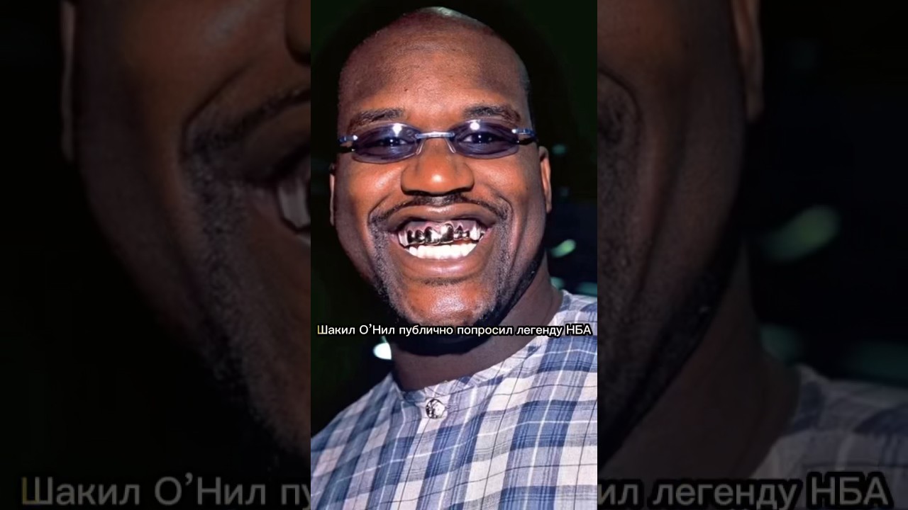 😱Как КОБИ Брайант уделал Шакила О&rsquo;Нила🏀 #basketball #nba #баскетбол #интересныефакты