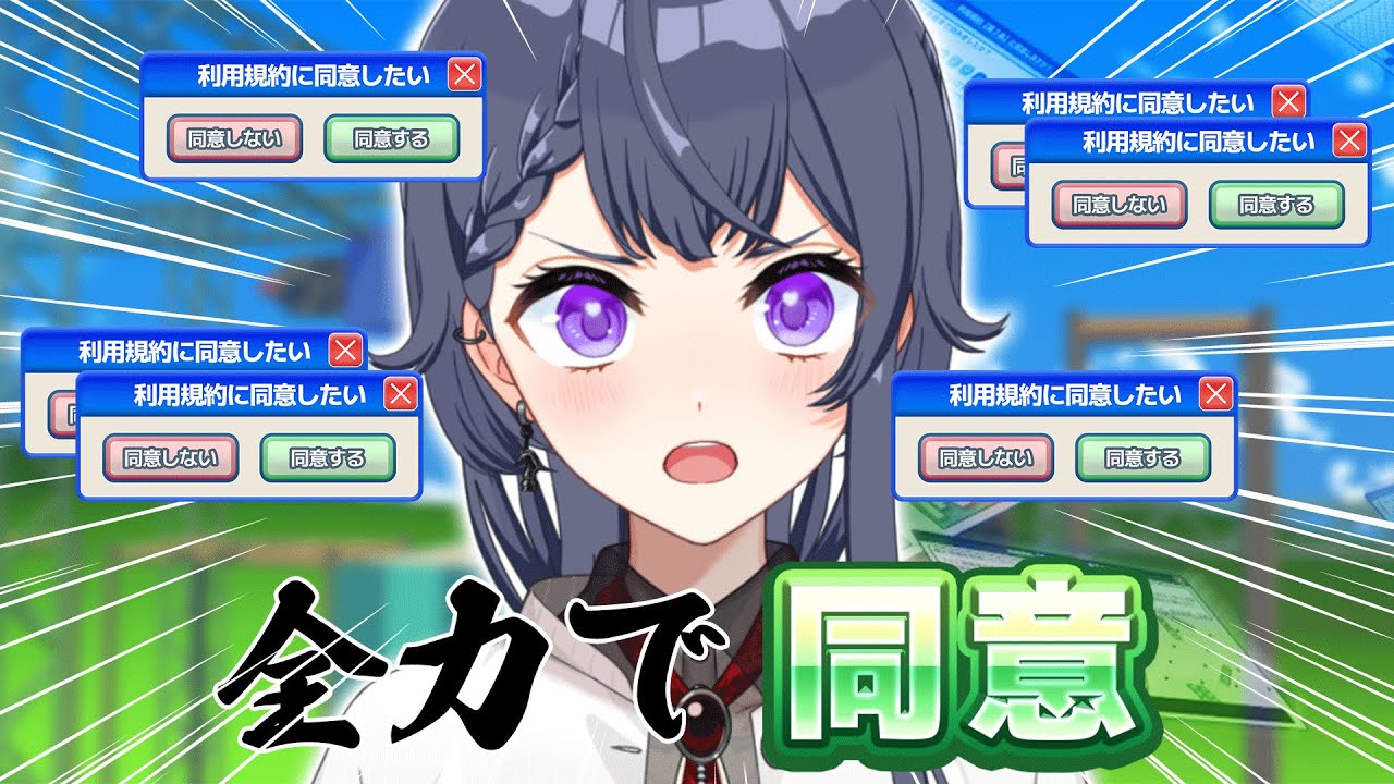 【利用規約に同意したい】清楚に決めます！さすがに華麗に同意【花晴りら/パレデミア学園】#れりライブ #vtuber #雑談