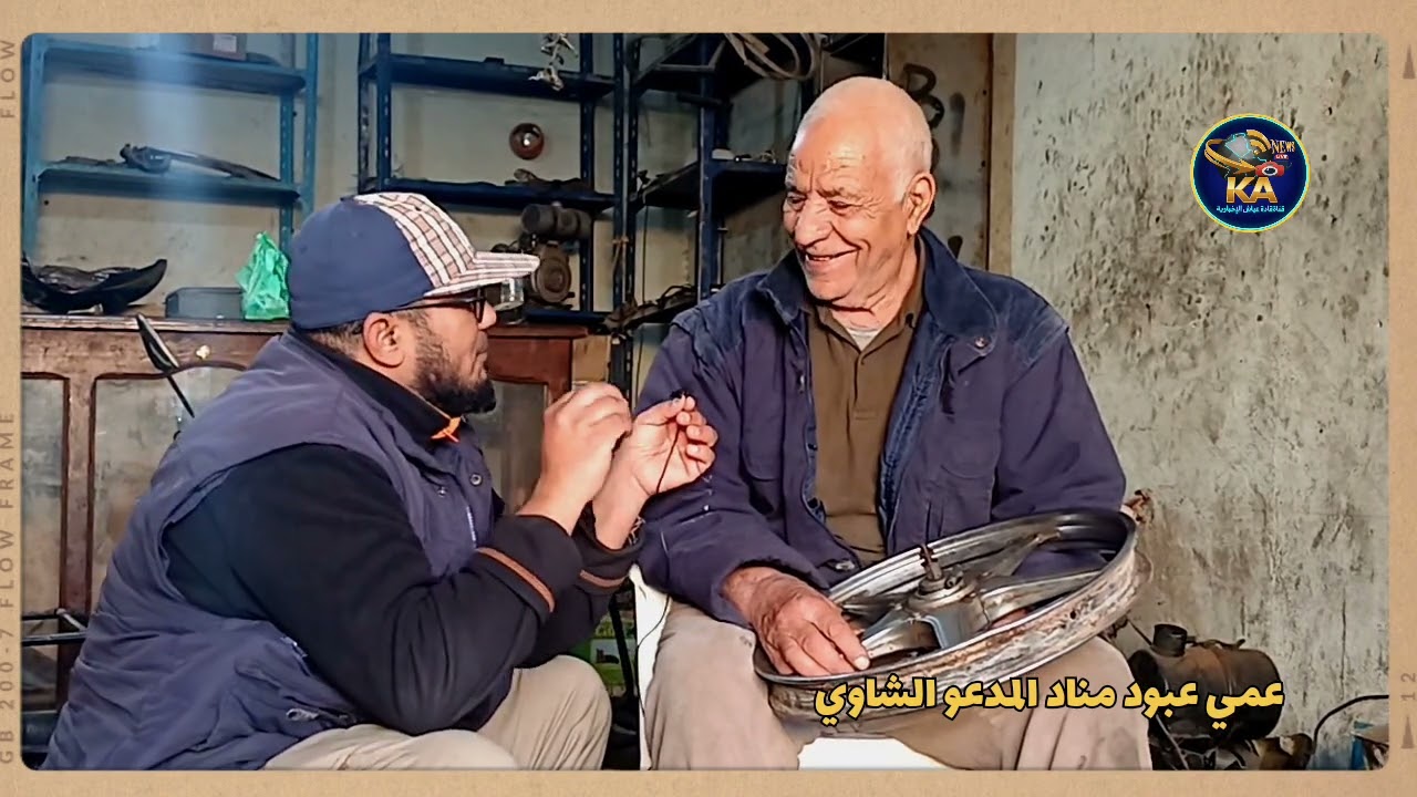 عمي عبود الشاوي  عبود مناد . لغروس