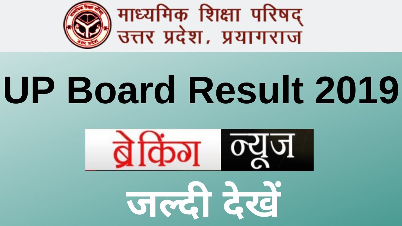 Check UP Board result 2019 Live - 10th & 12th kese dekhe Result