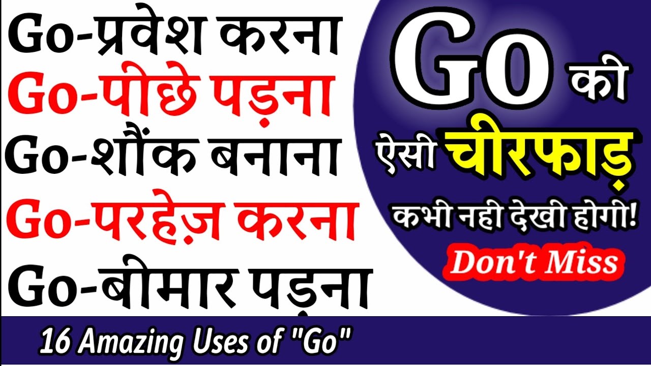 Phrasal Verbs With Go | Phrasal Verbs with Meaning and Examples | Phrasal Verbs in English Grammar