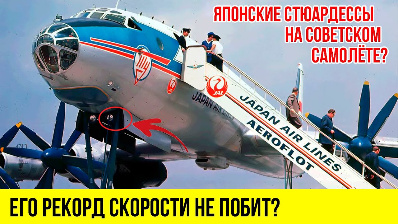 Из ЯДЕРНОГО бомбардировщика сделали ЛЮКСОВЫЙ лайнер со спальнями | ТУ-114