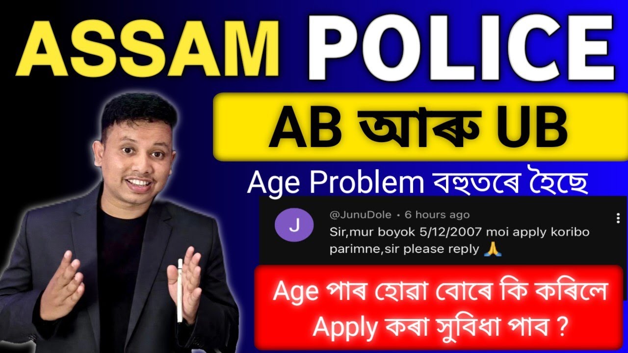 Assam Police AB UB New Vacancy 2026- Age Problem কি কৰিলে Apply কৰা সুবিধা পাব