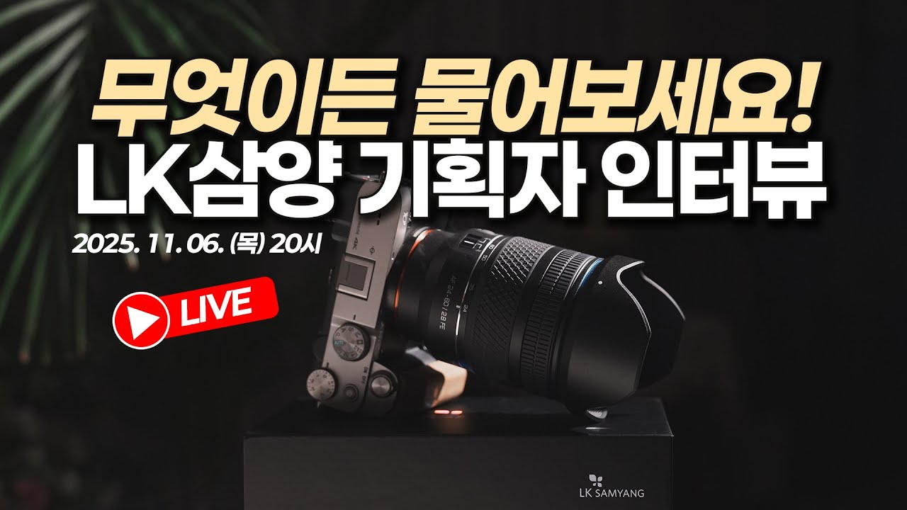LK 삼양 기획자 인터뷰! 무엇이든 물어보세요
