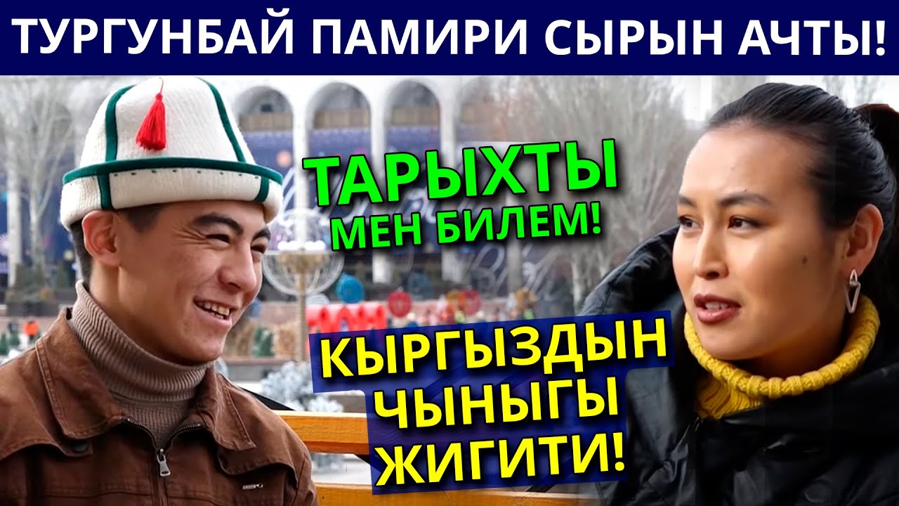 ТУРГАНБАЙ ПАМИРИ: 