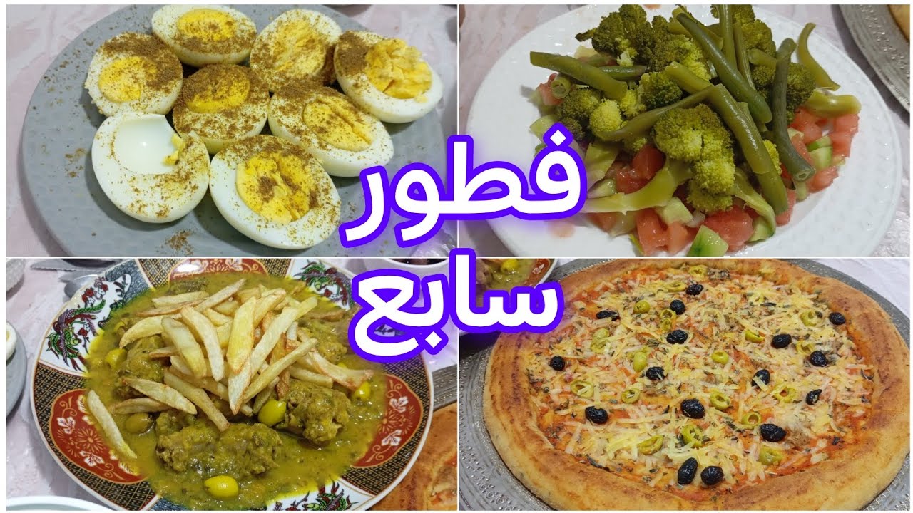 فطور سابع من رمضان لعناق ديال لاداند مدغمرين وبيتزا بحجم عائلي 