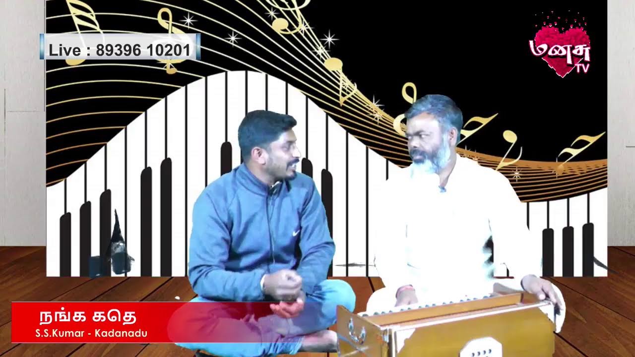 🔴 Nanga Kadhe | 08.02.2023 | Manasu tv | 89396 10201...