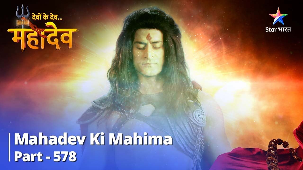 देवों के देव...महादेव || Mahadev Ki Mahima Part 578 || Mahadev Ka Mool Swaroop Anant Hai!