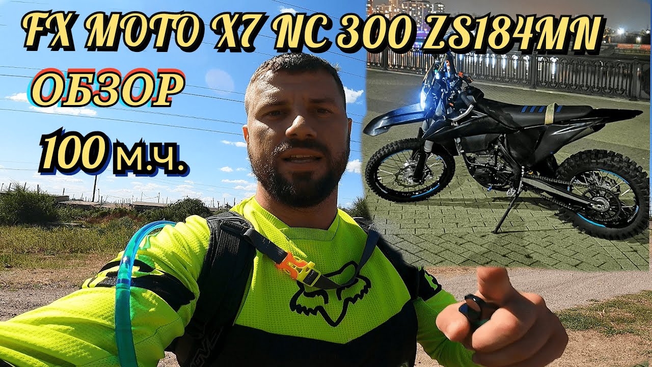 FX MOTO X7 NC300 ZS184MN ОБЗОР после 100 М.Ч.  ТЕСТ ДРАЙВ МОТОКРОСС.