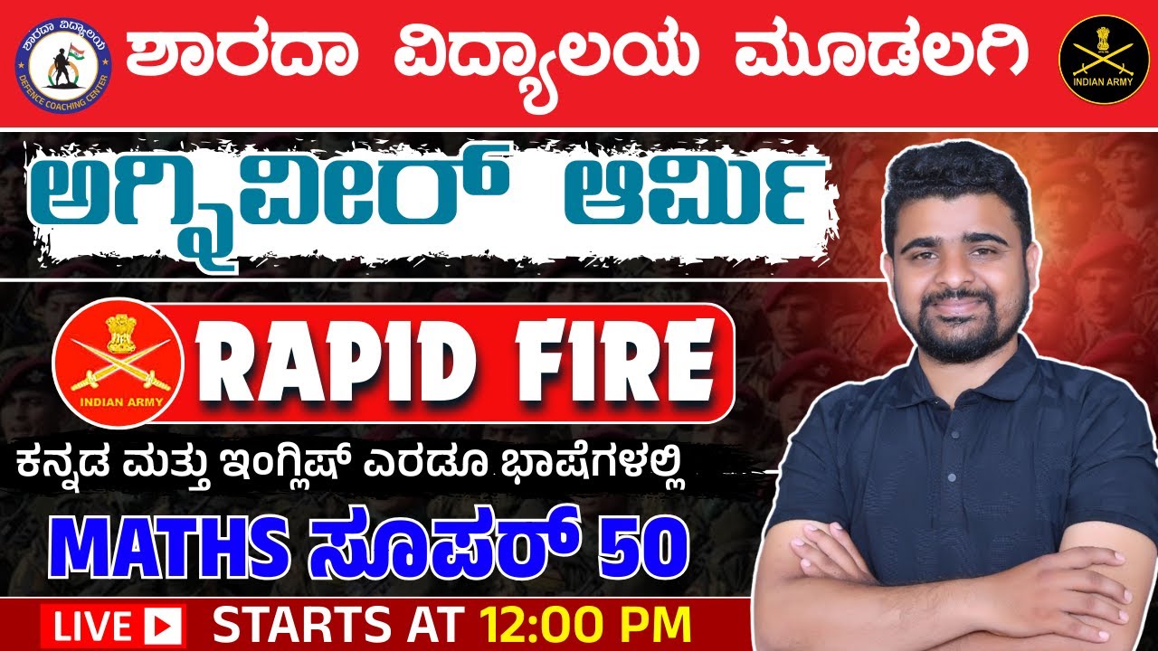 || AGNIVEER ARMY MATHS MOST IMPORTANT QUESTIONS | ARMY GD QUESTIONS PAPER IN KANNADA AND ENGLISH ||