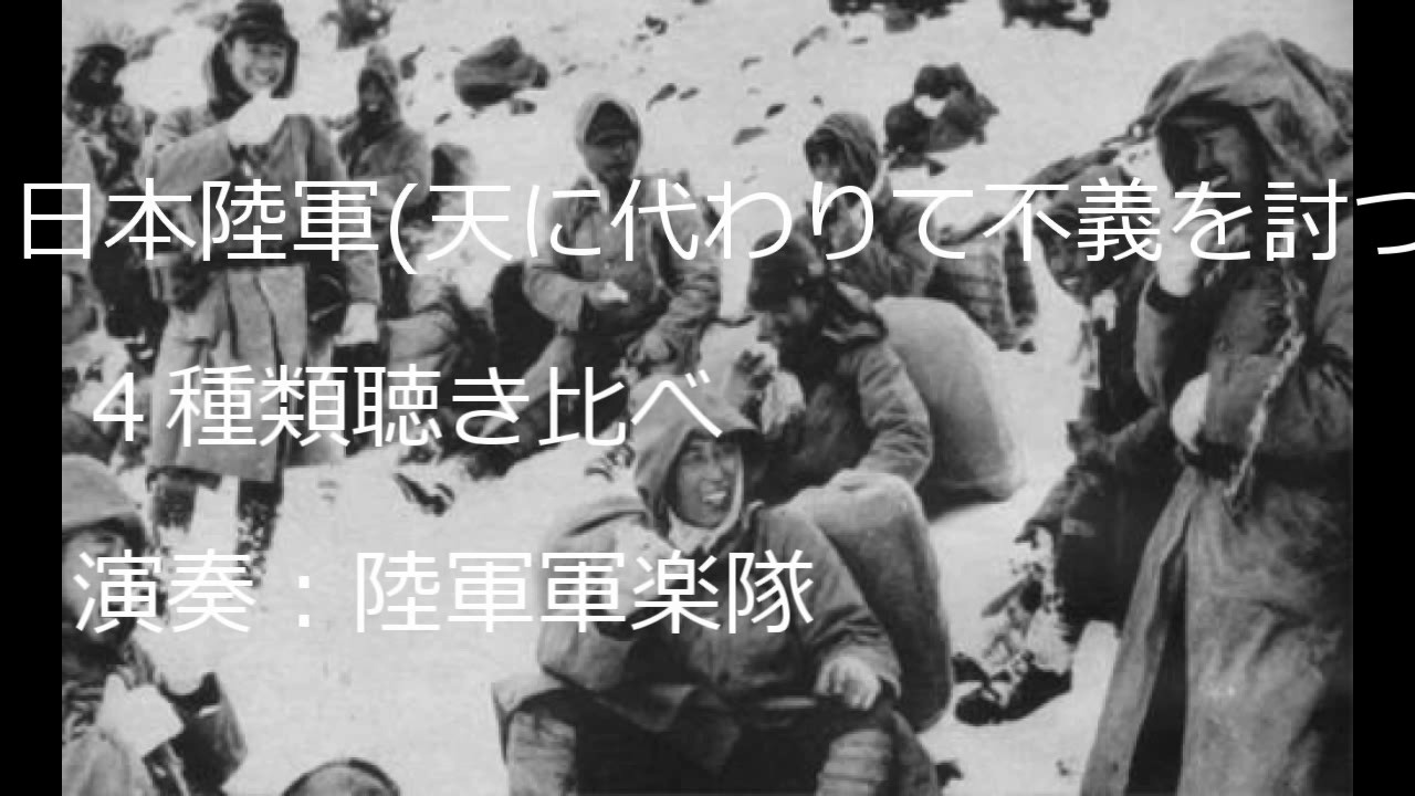 [戦前レコード] 軍歌 日本陸軍 (天に代わりて不義を討つ) 四種類聴き比べ/演奏：陸軍軍楽隊
