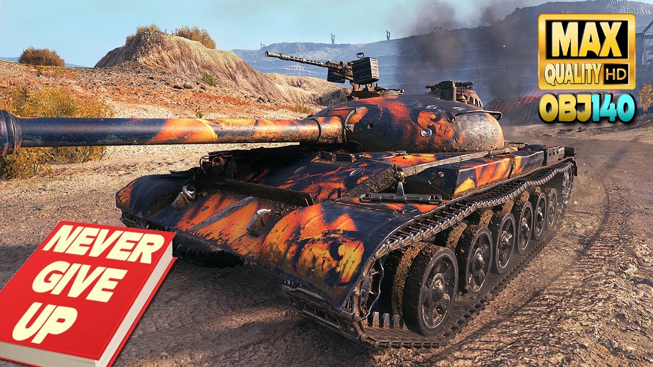 Объект 140: Настоящий ПРО никогда не сдается - World of Tanks