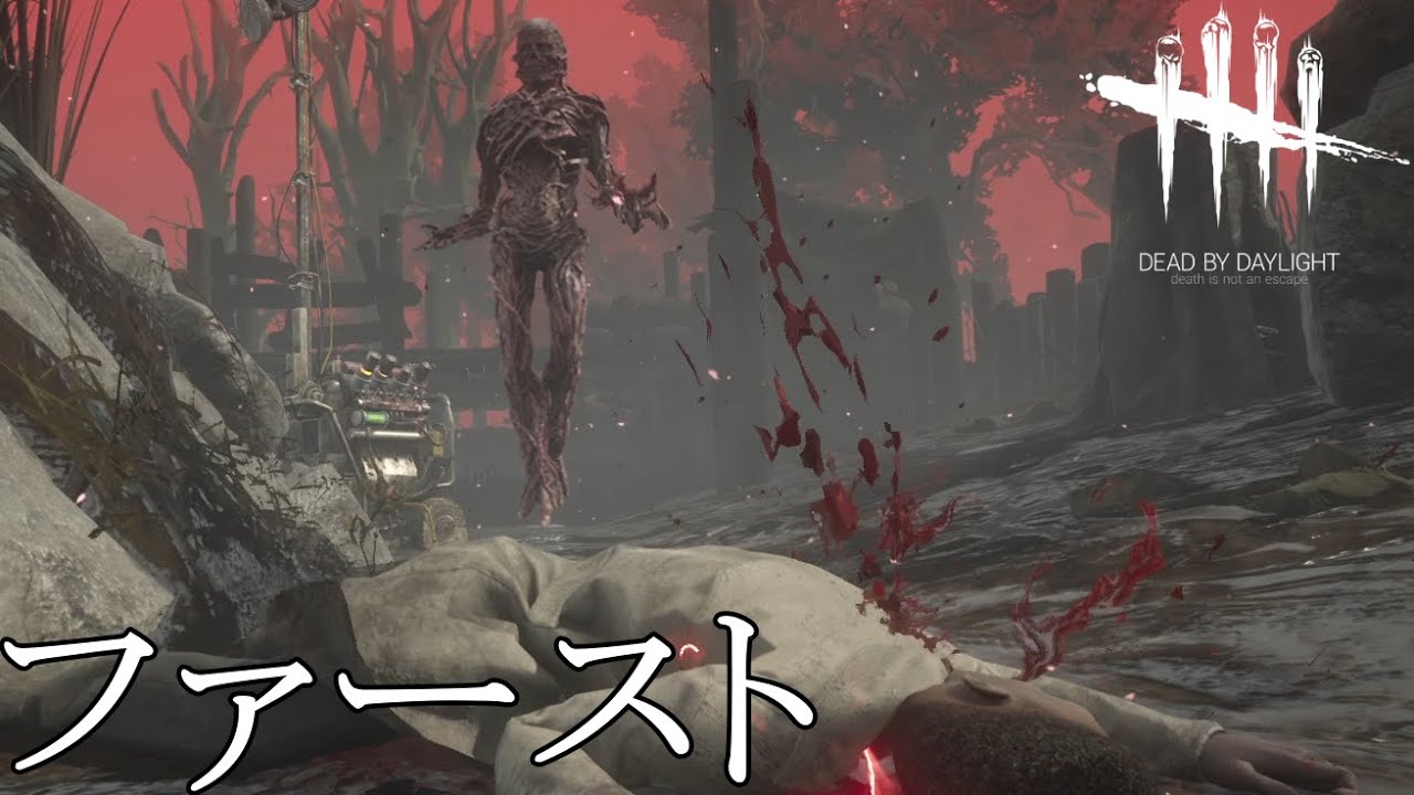 【DbD】新キラー『ファースト』使ってみた【実況】