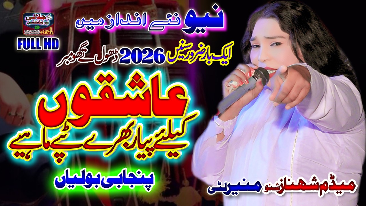 TAPPAY REMIX 2026 | Shehnaz Shano Muneer Litti  | LOVE SONG | NEW PUNJABI SONG | LATSEST SONG 2026