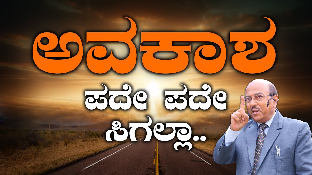 ಅವಕಾಶ ಪದೇ ಪದೇ ಸಿಗಲ್ಲ || The Best Motivational Story By Dr Gururaj Karajagi | 2024