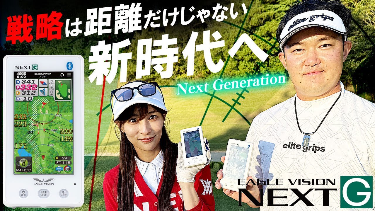 最新最速レビュー！機械音痴、方向音痴のせとはるでも簡単に使える！イーグルビジョンNEXT G！もうこれさえあれば何もいらない！EAGLE VISION NEXT G