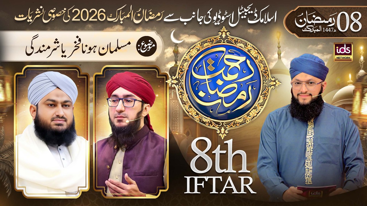 Ramzan Transmission 2026 | Rahmat-e-Ramzan | 8th Iftar | With Hafiz Tahir Qadri | 26 Feb 2026