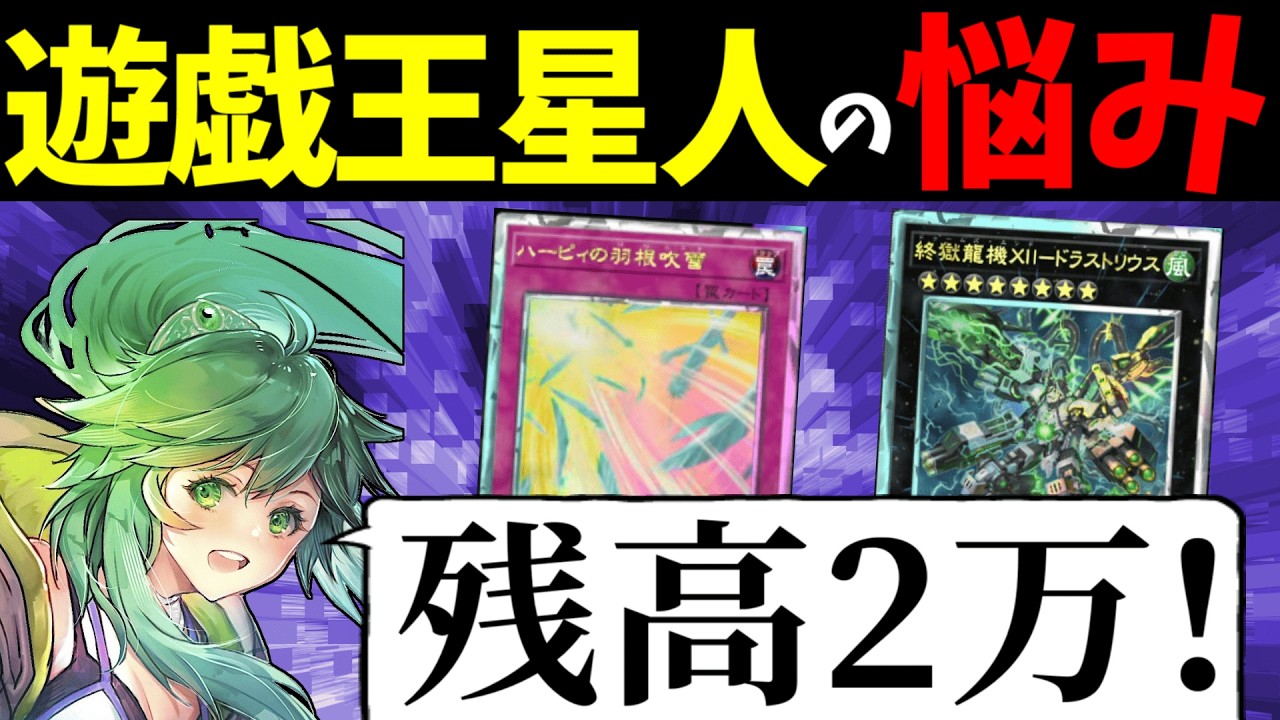 【口座残高２万】遊戯王にお金を使いすぎて限界を迎えながらロイヤルを引くたすく【遊戯王】【マスターデュエル】