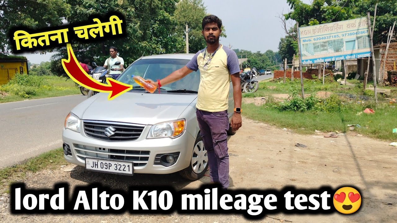 इसबार k10 ने दिल जीत लिया/alto k10 mileage test/automobile by gaurav