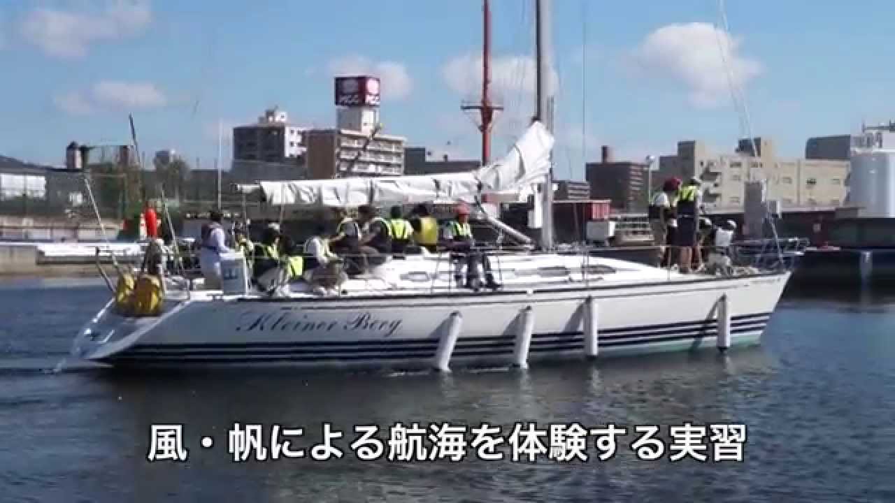 「海への誘い」大型ヨット（クライナーベルク）実習（神戸大学）