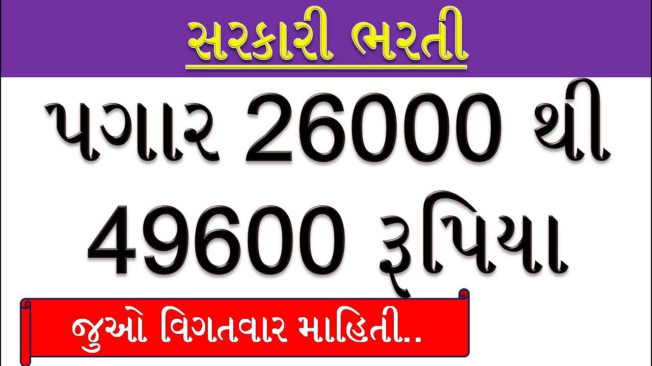 GSSSB ભરતી 2026 | 5370 જગ્યાઓ | Junior Clerk, Head Clerk | OJAS Online Apply