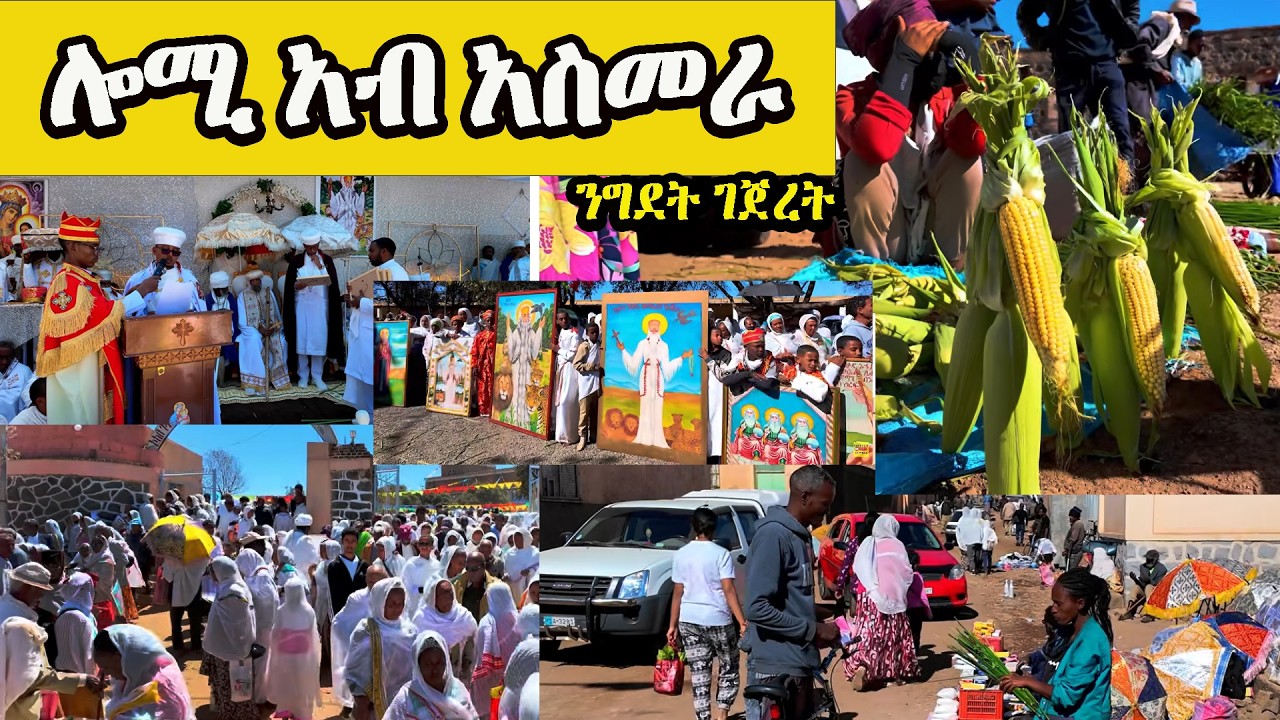 New Eritrean Orthodox ንግደት ገጀረት ኣቡነ ገብረ መንፈስ ቅዱስ #EritreanOrthodox #eritrean #eritreanmezmur