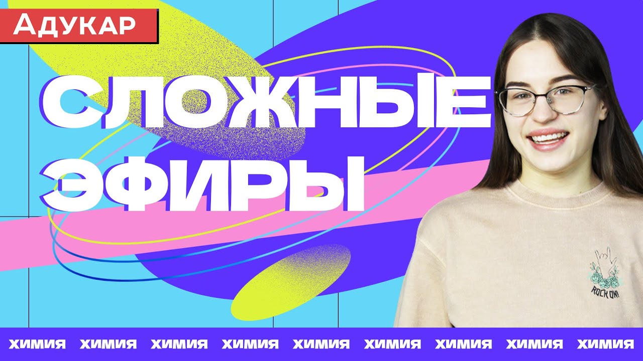 Сложные эфиры | Органическая химия ЕГЭ, ЦТ