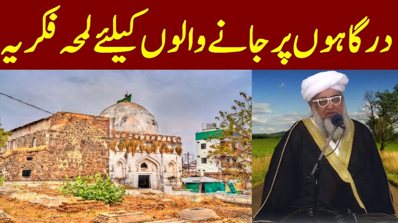 Moment of concern for those who go to shrines(Dargah) || Mufti Zarwali Khan Official