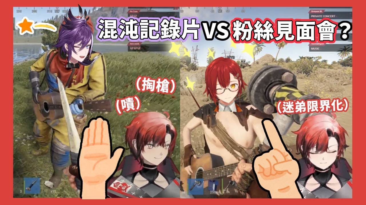 【Holostars中文翻譯】渾沌紀錄片VS 粉絲見面會【Machina X Flayon/Banzoin Hakka/花咲みやび/Holostars RUST】