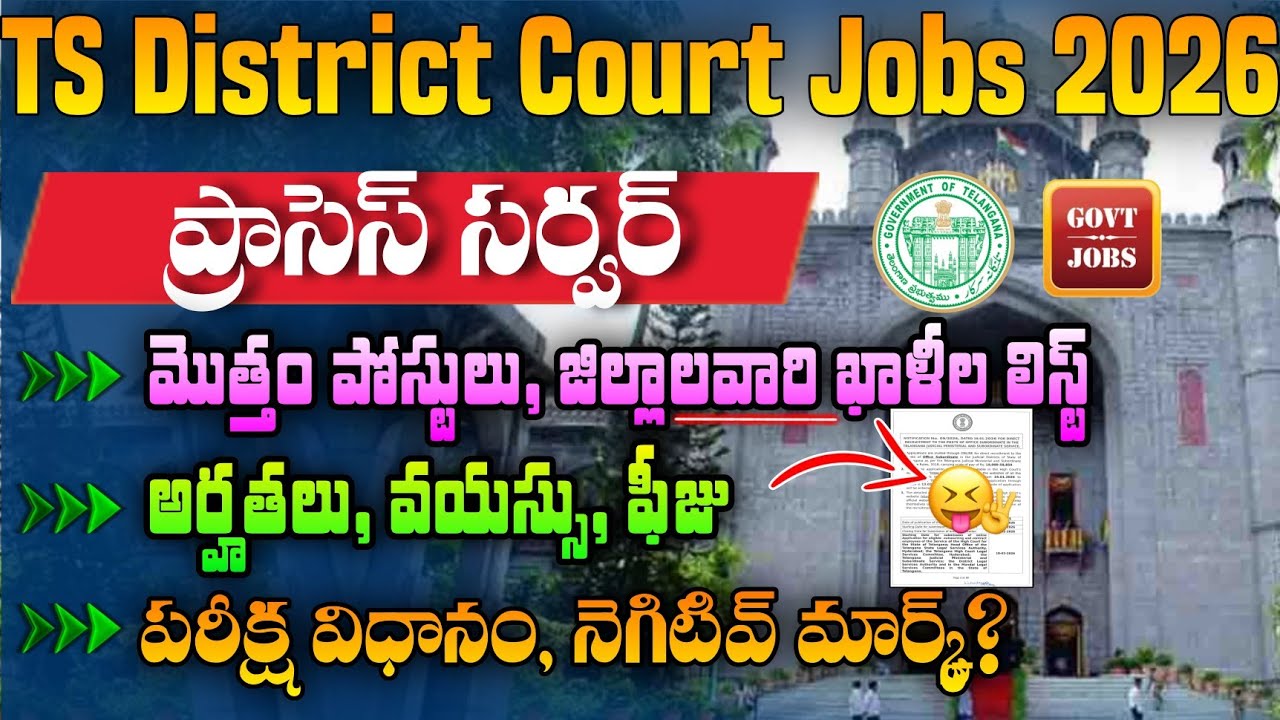 TS District Court Process Server Vacancy 2026 | TS High Court Notification 2026 |TS  Court Jobs 2026