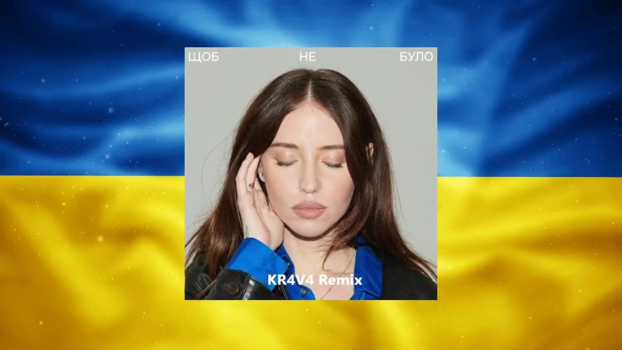 DOROFEEVA - Щоб не було (KR4V4 Remix)