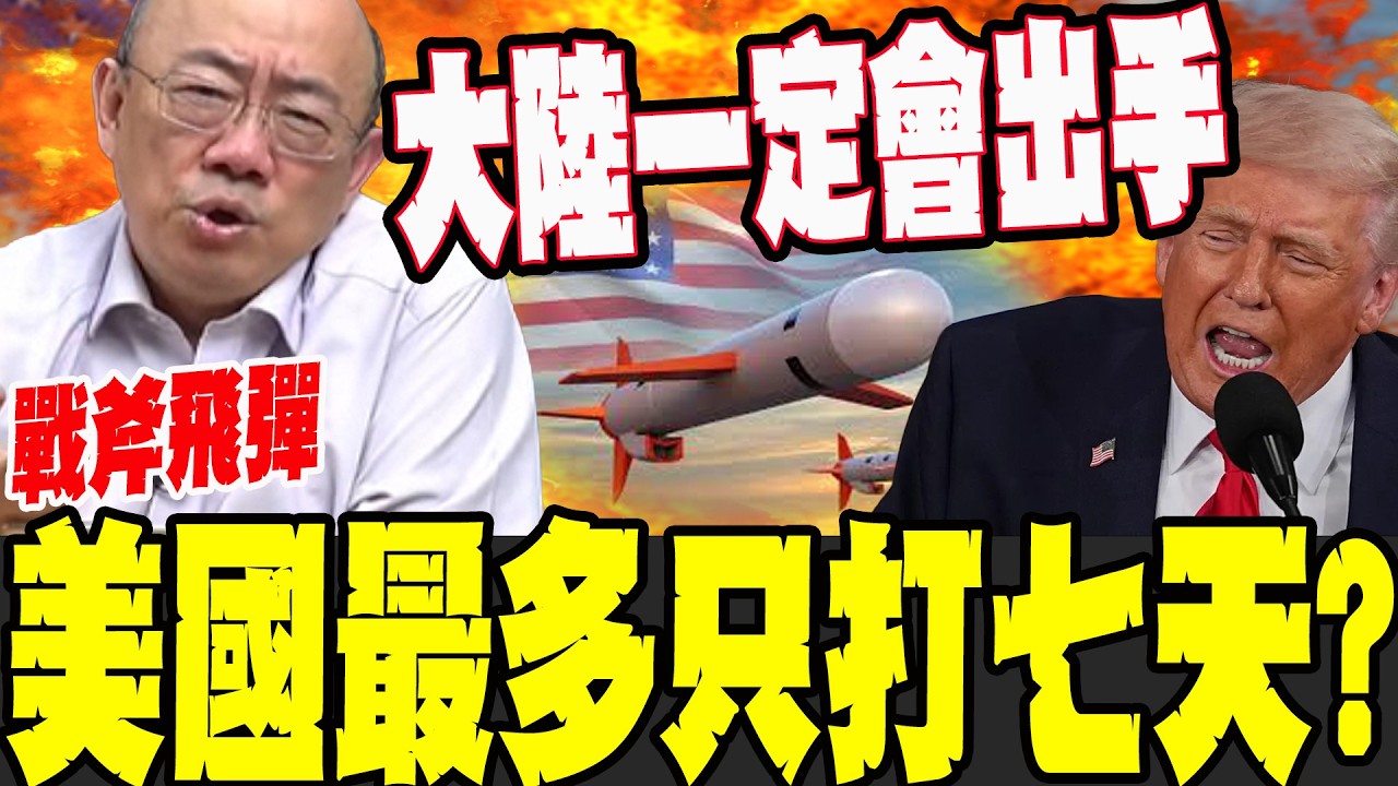 伊朗政權只要撐著不倒 川普就輸了?