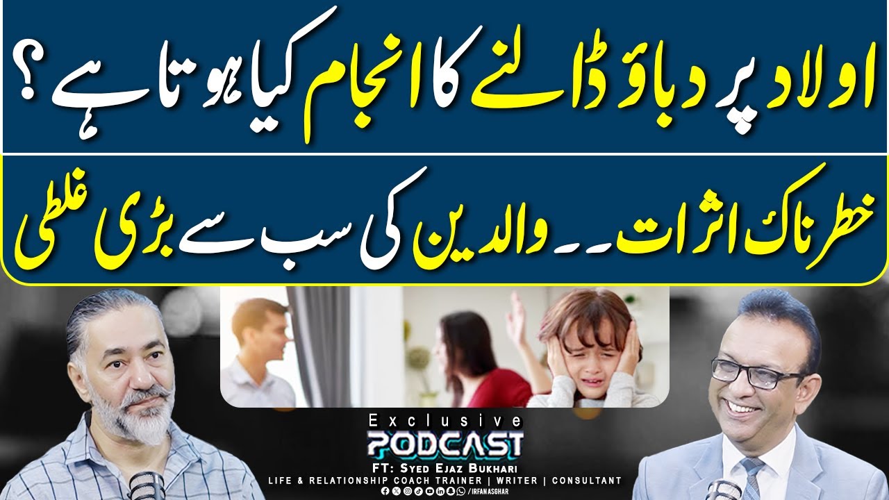 Bachon Par Dabao Ka Anjam | FT: Syed Ejaz Bukhari | Irfan Asghar