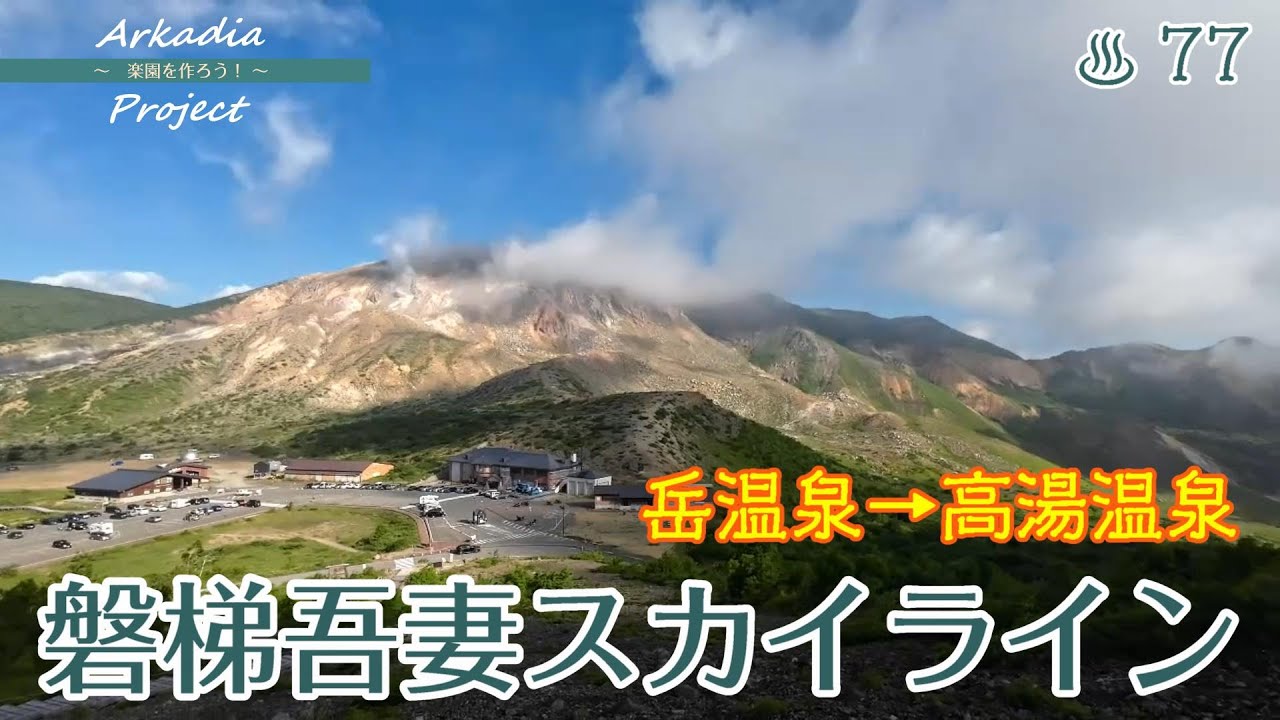 週末拠点から異世界へ 絶景ドライブ【開拓/移住/週末田舎暮らし】
