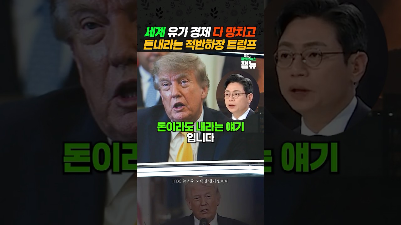Trump Demands Payment After Ruining the Global Economy #Trump #InterestingNews