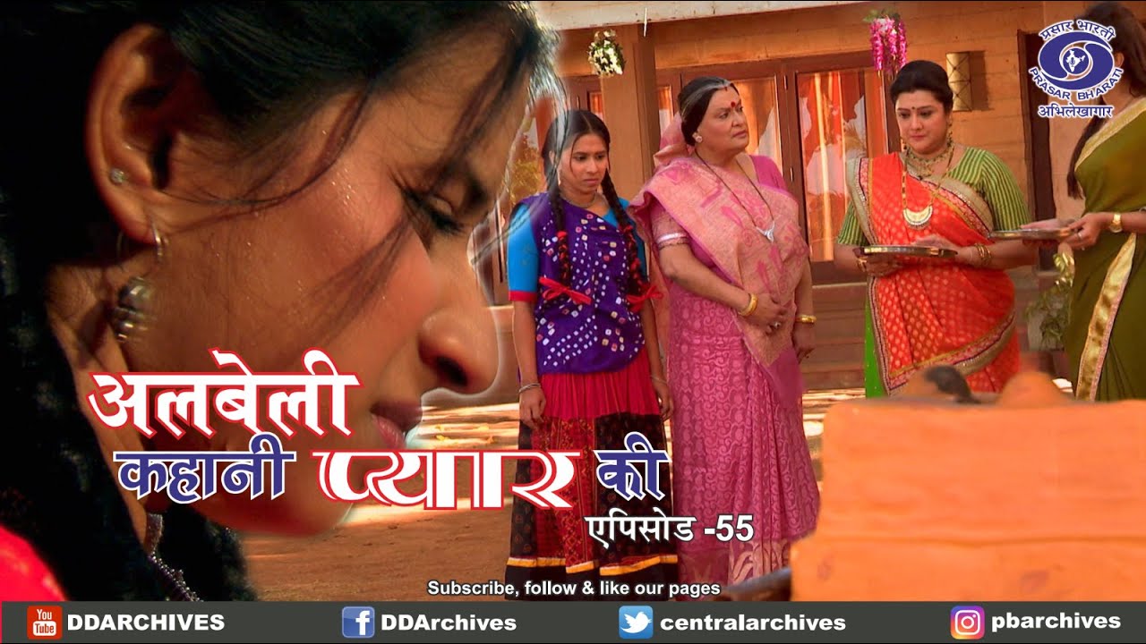अलबेली कहानी प्यार की | Serial | Episode 55